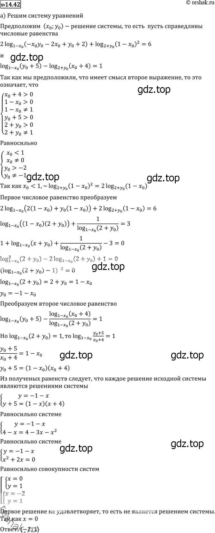 Решение 2. номер 14.42 (страница 354) гдз по алгебре 11 класс Никольский, Потапов, учебник