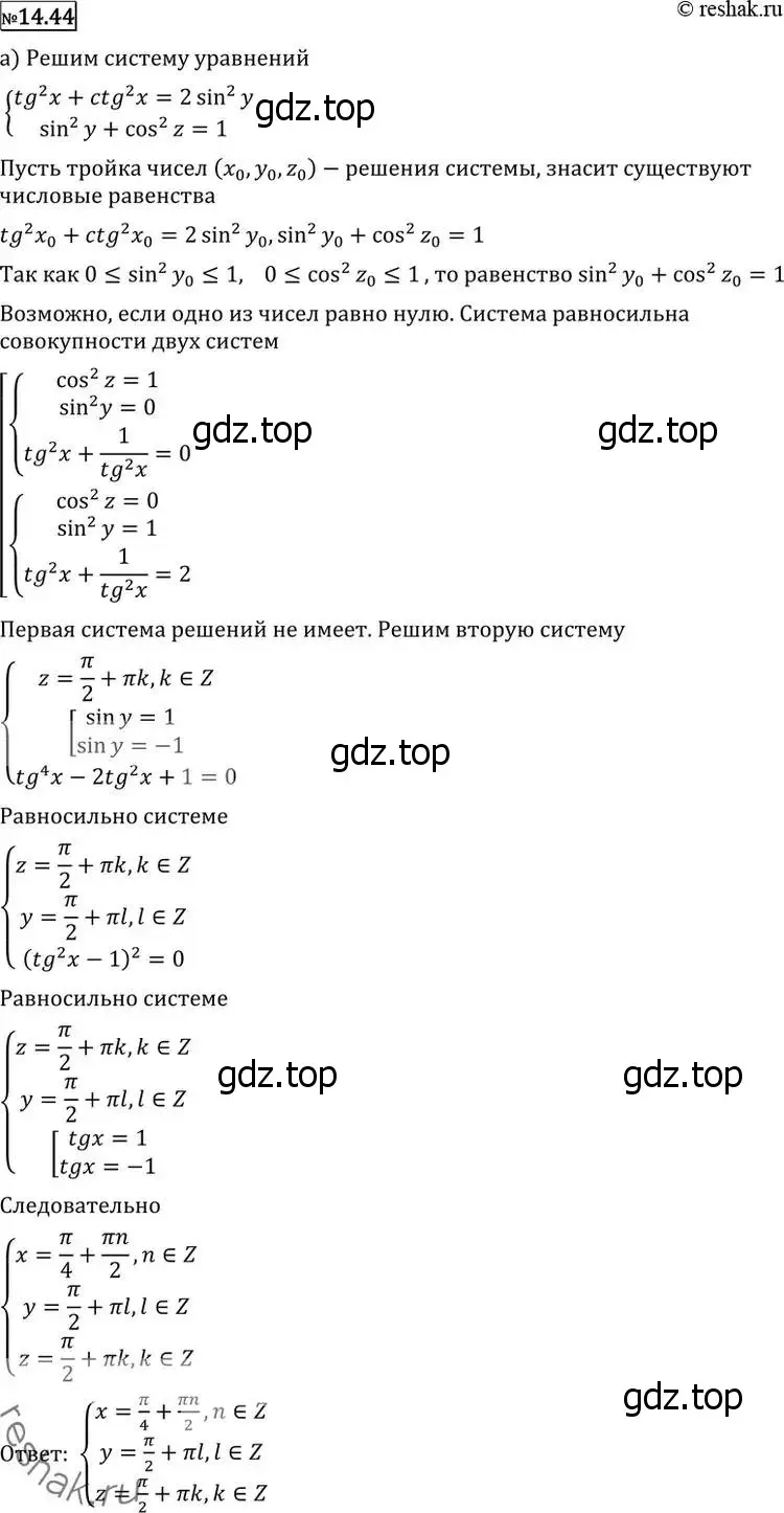 Решение 2. номер 14.44 (страница 355) гдз по алгебре 11 класс Никольский, Потапов, учебник
