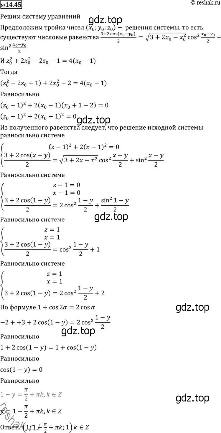 Решение 2. номер 14.45 (страница 355) гдз по алгебре 11 класс Никольский, Потапов, учебник