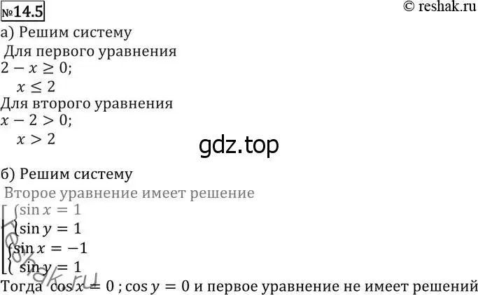 Решение 2. номер 14.5 (страница 336) гдз по алгебре 11 класс Никольский, Потапов, учебник