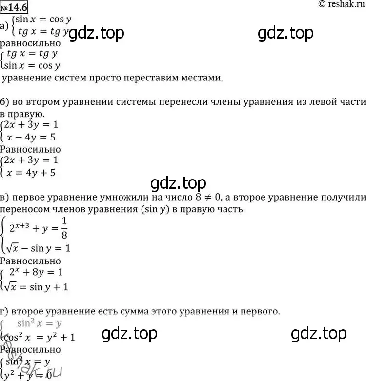 Решение 2. номер 14.6 (страница 336) гдз по алгебре 11 класс Никольский, Потапов, учебник