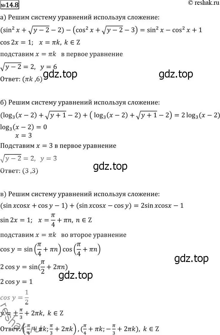 Решение 2. номер 14.8 (страница 336) гдз по алгебре 11 класс Никольский, Потапов, учебник