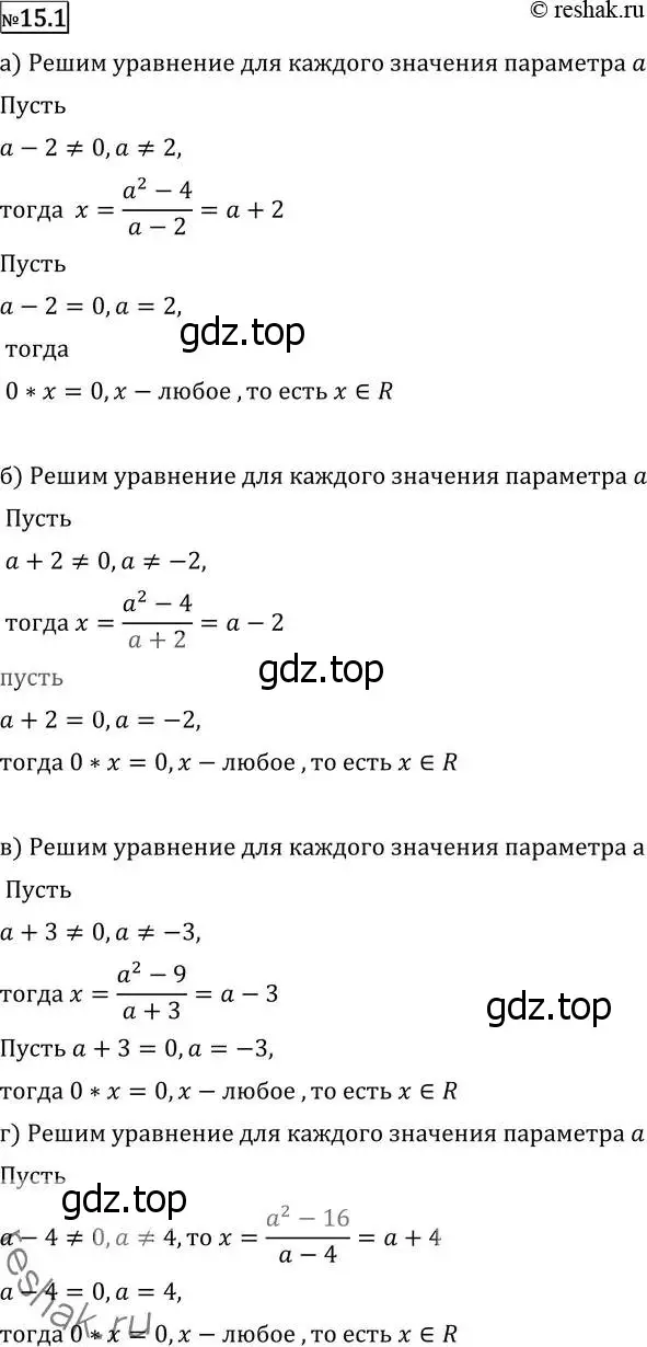 Решение 2. номер 15.1 (страница 359) гдз по алгебре 11 класс Никольский, Потапов, учебник