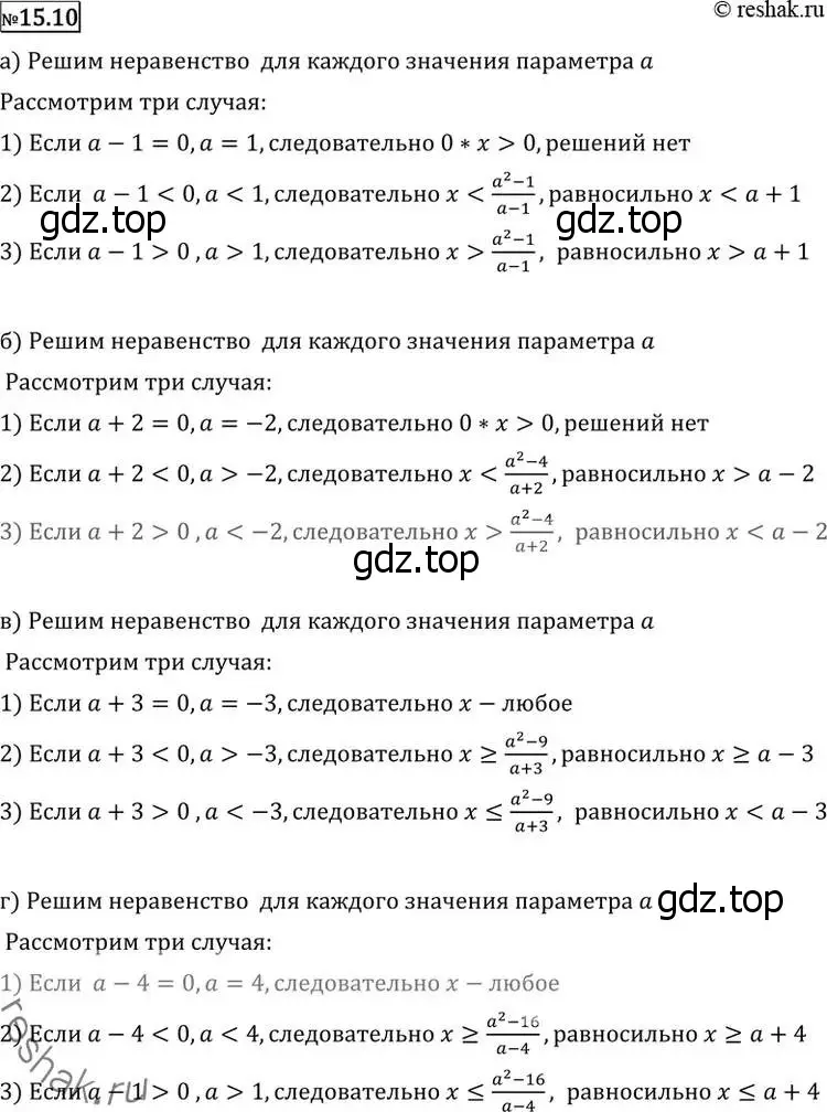 Решение 2. номер 15.10 (страница 362) гдз по алгебре 11 класс Никольский, Потапов, учебник