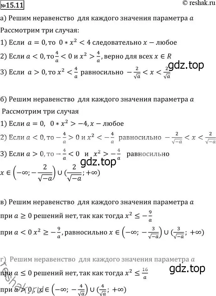 Решение 2. номер 15.11 (страница 362) гдз по алгебре 11 класс Никольский, Потапов, учебник