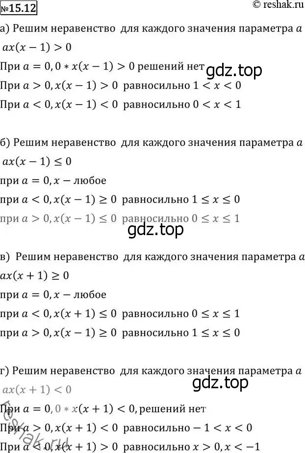 Решение 2. номер 15.12 (страница 362) гдз по алгебре 11 класс Никольский, Потапов, учебник