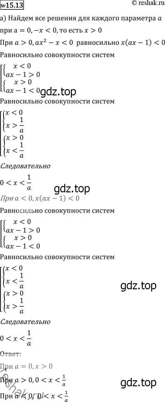 Решение 2. номер 15.13 (страница 362) гдз по алгебре 11 класс Никольский, Потапов, учебник