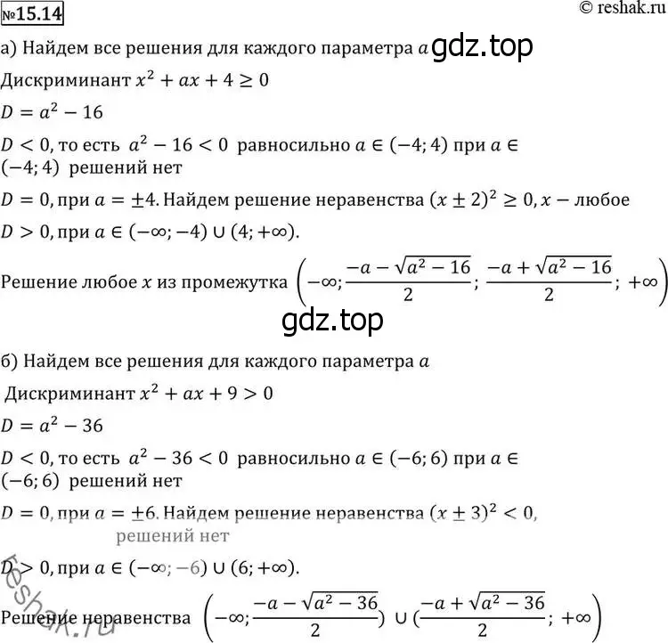 Решение 2. номер 15.14 (страница 362) гдз по алгебре 11 класс Никольский, Потапов, учебник