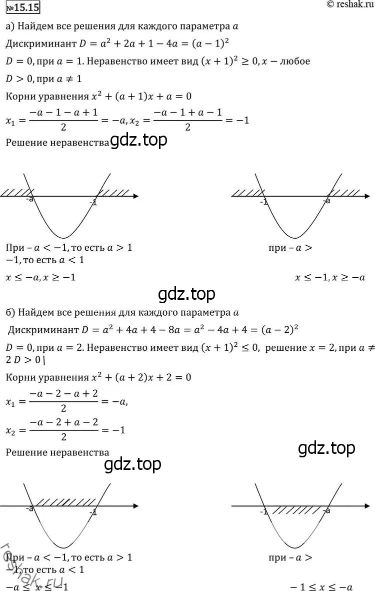 Решение 2. номер 15.15 (страница 362) гдз по алгебре 11 класс Никольский, Потапов, учебник
