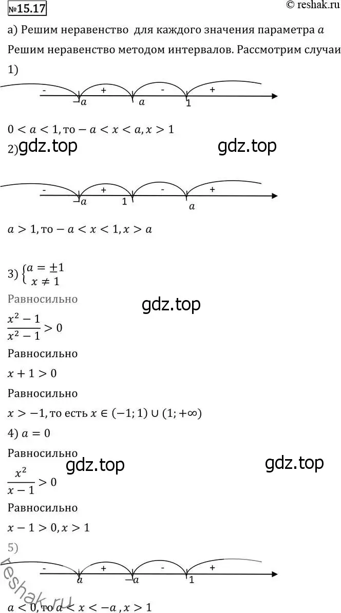 Решение 2. номер 15.17 (страница 362) гдз по алгебре 11 класс Никольский, Потапов, учебник
