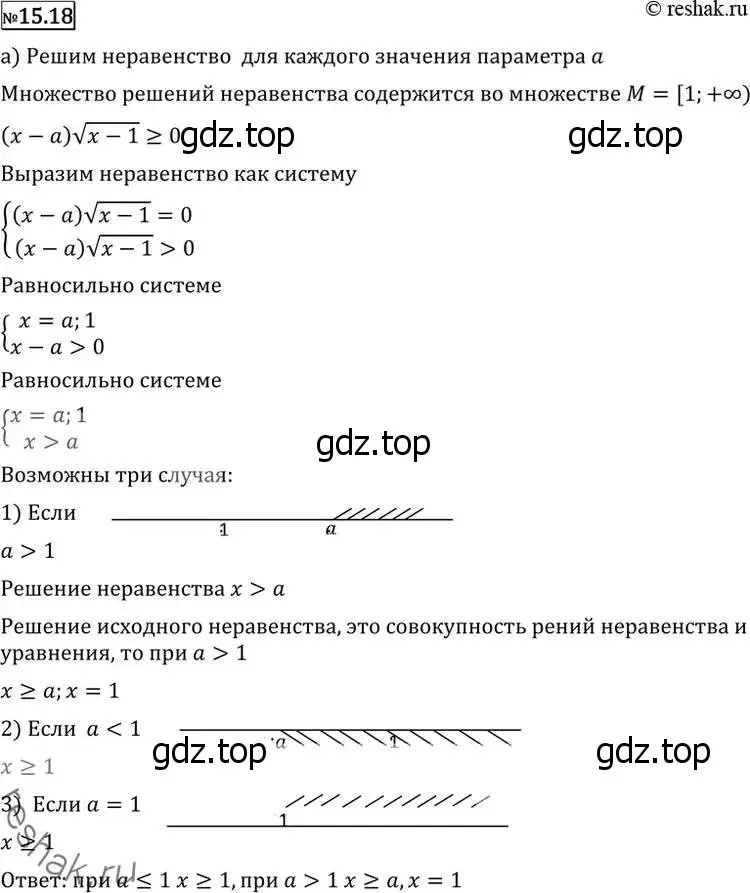 Решение 2. номер 15.18 (страница 362) гдз по алгебре 11 класс Никольский, Потапов, учебник