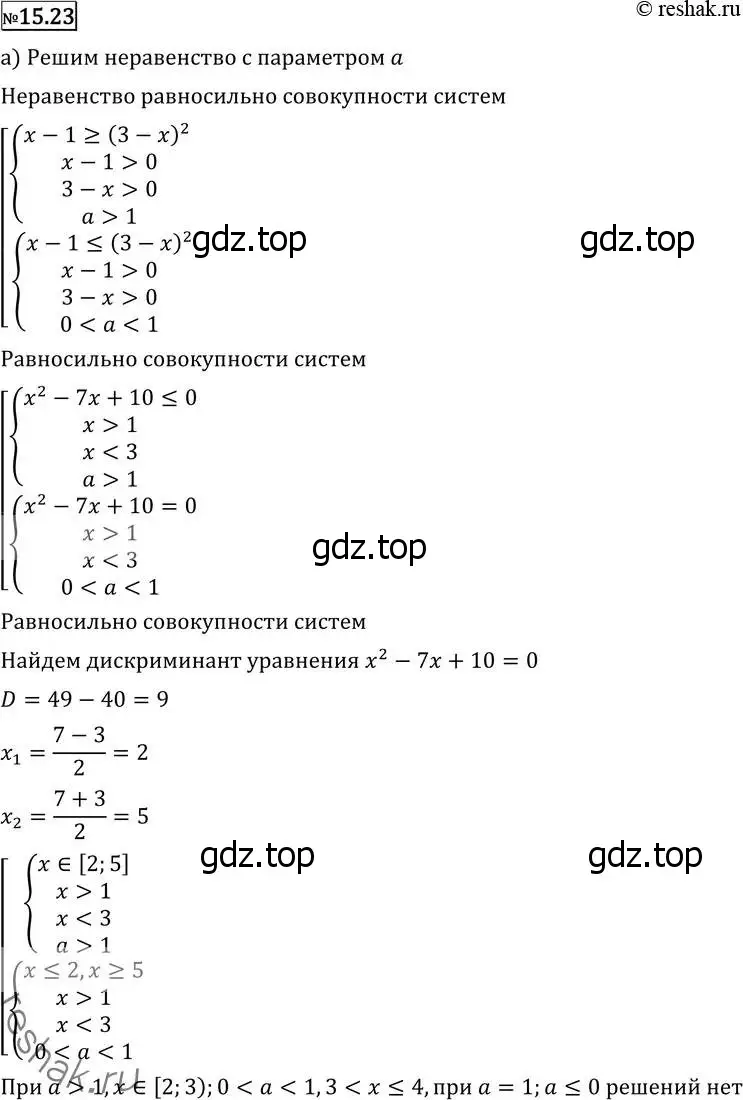 Решение 2. номер 15.23 (страница 363) гдз по алгебре 11 класс Никольский, Потапов, учебник