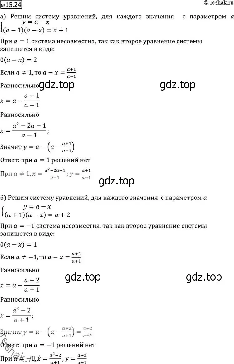 Решение 2. номер 15.24 (страница 366) гдз по алгебре 11 класс Никольский, Потапов, учебник
