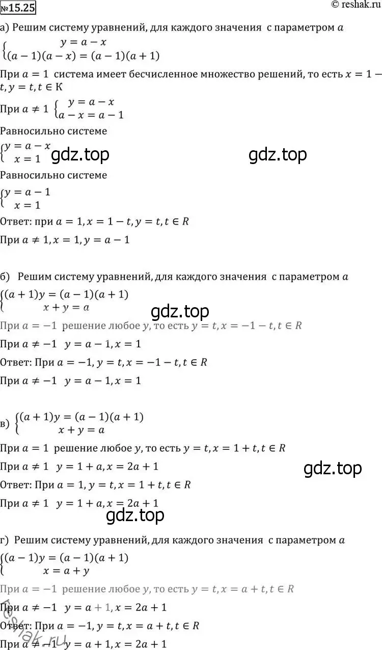Решение 2. номер 15.25 (страница 366) гдз по алгебре 11 класс Никольский, Потапов, учебник
