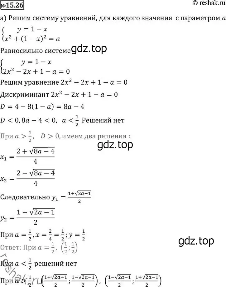 Решение 2. номер 15.26 (страница 366) гдз по алгебре 11 класс Никольский, Потапов, учебник