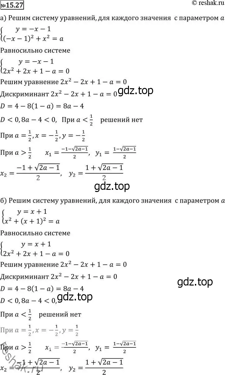 Решение 2. номер 15.27 (страница 366) гдз по алгебре 11 класс Никольский, Потапов, учебник