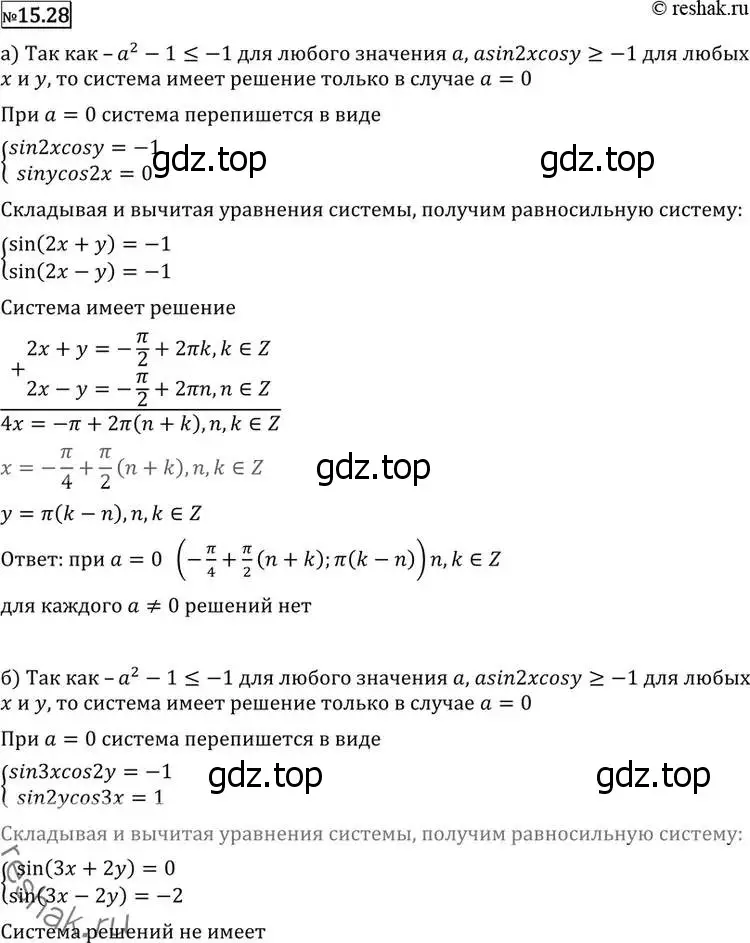 Решение 2. номер 15.28 (страница 366) гдз по алгебре 11 класс Никольский, Потапов, учебник