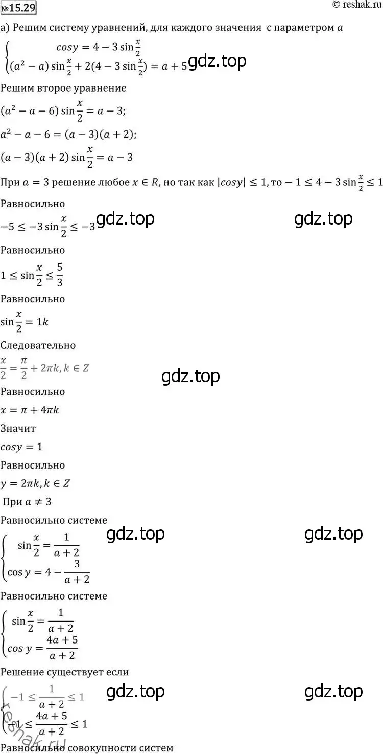 Решение 2. номер 15.29 (страница 367) гдз по алгебре 11 класс Никольский, Потапов, учебник