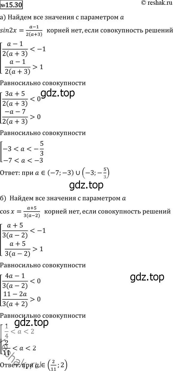 Решение 2. номер 15.30 (страница 372) гдз по алгебре 11 класс Никольский, Потапов, учебник