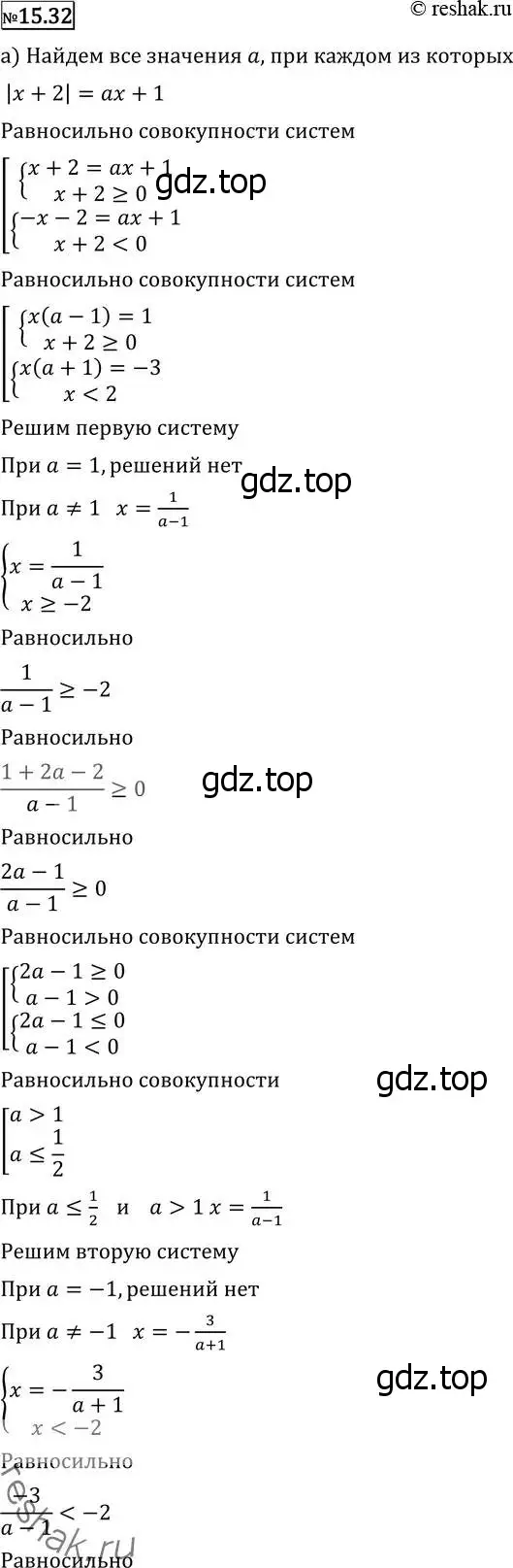 Решение 2. номер 15.32 (страница 372) гдз по алгебре 11 класс Никольский, Потапов, учебник