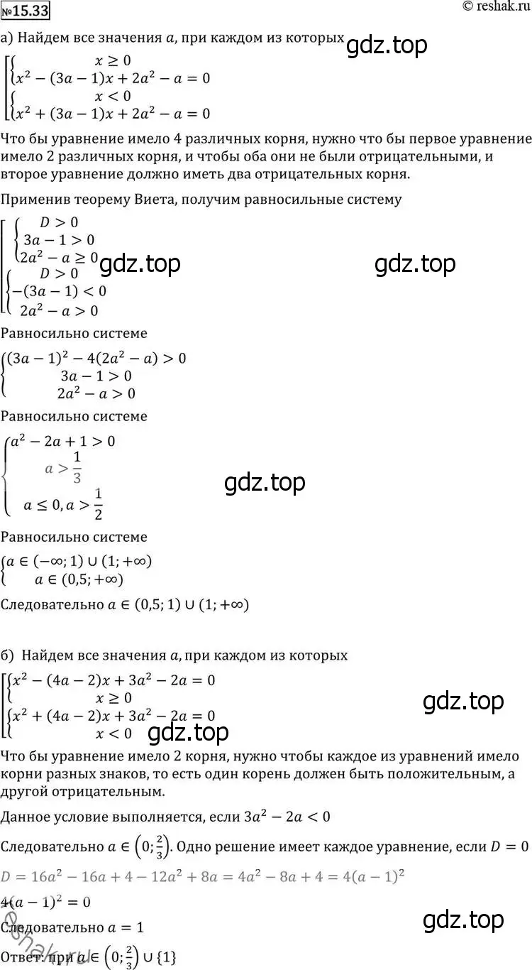 Решение 2. номер 15.33 (страница 372) гдз по алгебре 11 класс Никольский, Потапов, учебник