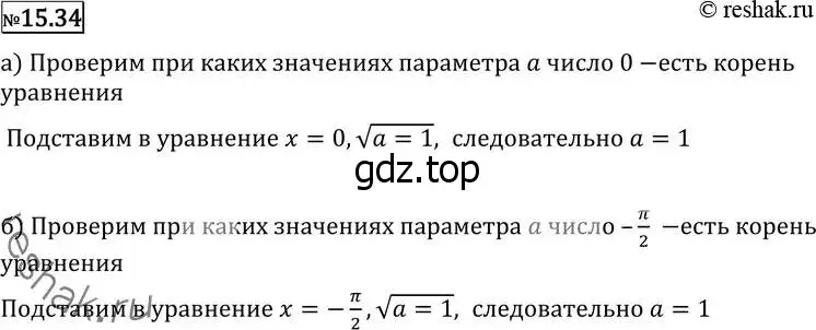 Решение 2. номер 15.34 (страница 372) гдз по алгебре 11 класс Никольский, Потапов, учебник