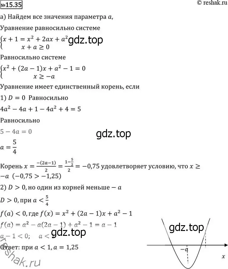 Решение 2. номер 15.35 (страница 372) гдз по алгебре 11 класс Никольский, Потапов, учебник