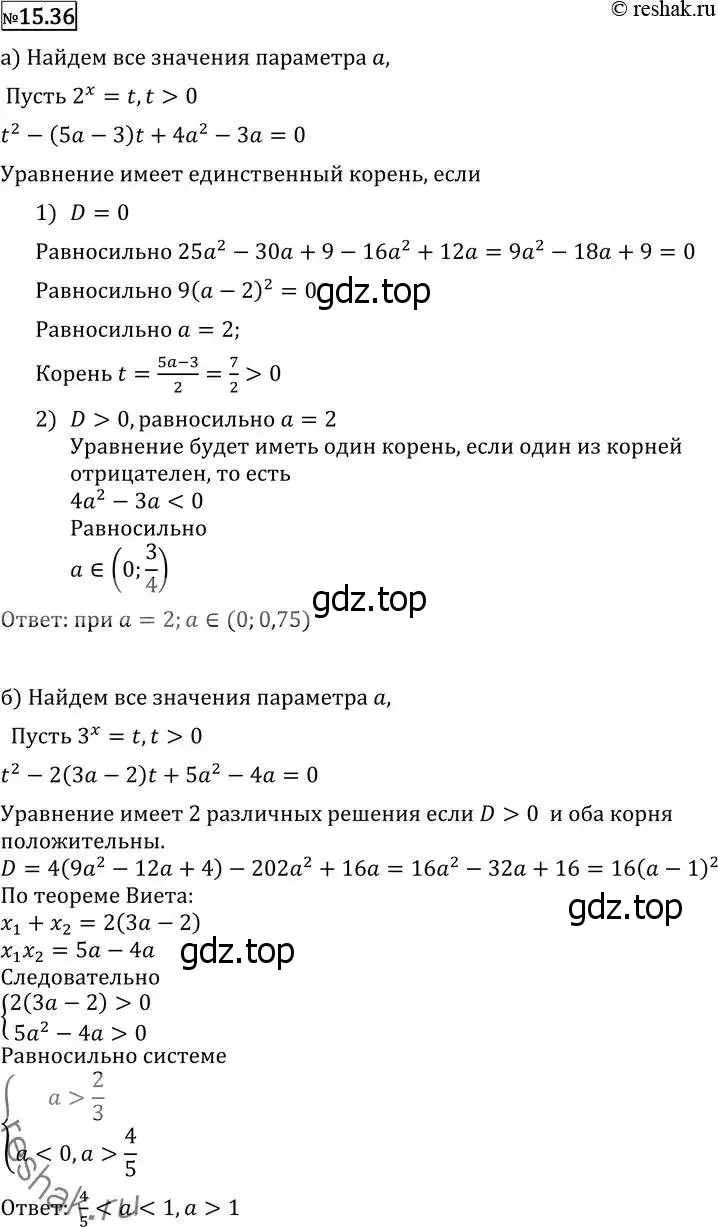 Решение 2. номер 15.36 (страница 372) гдз по алгебре 11 класс Никольский, Потапов, учебник