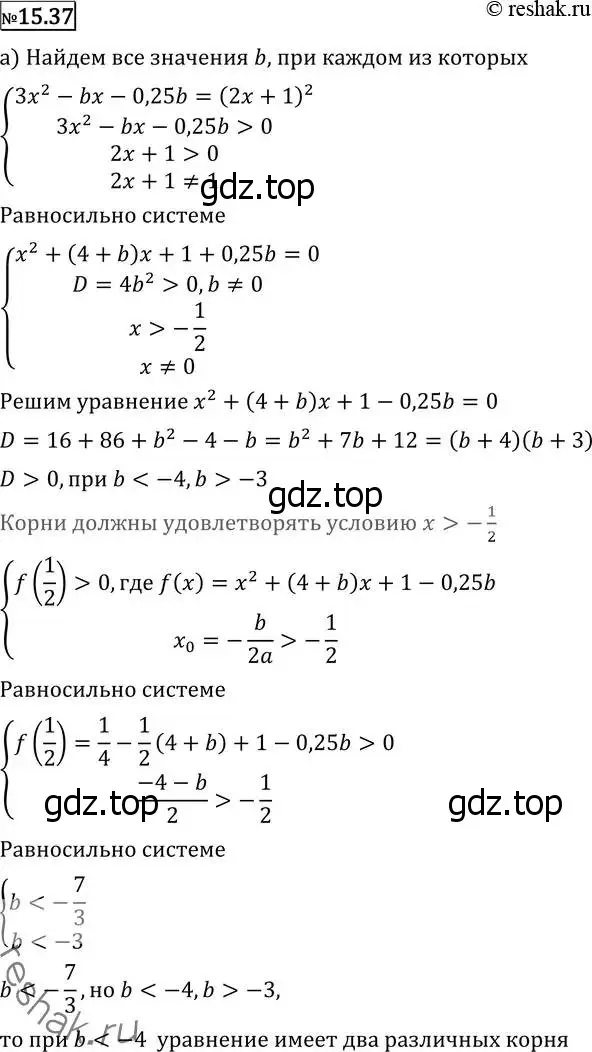 Решение 2. номер 15.37 (страница 372) гдз по алгебре 11 класс Никольский, Потапов, учебник