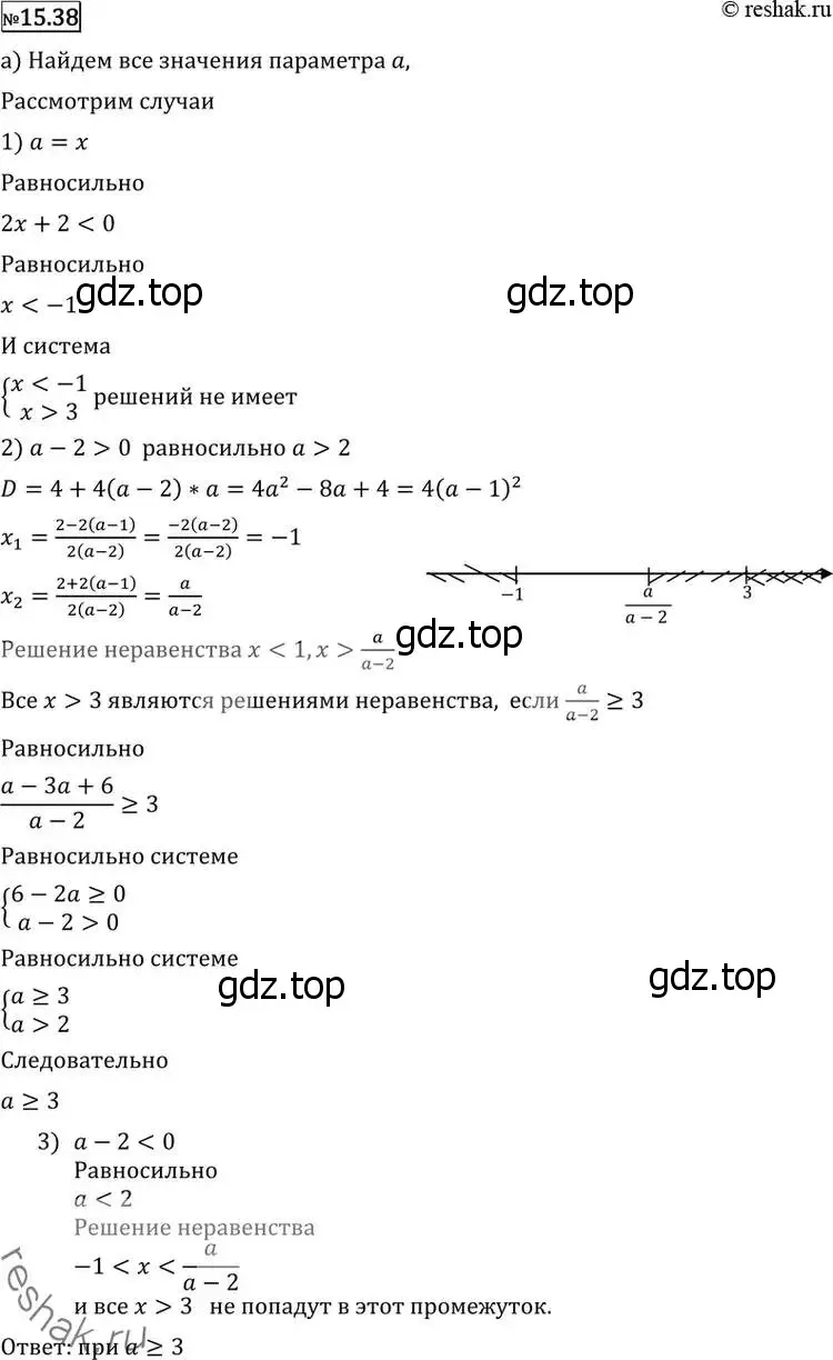 Решение 2. номер 15.38 (страница 372) гдз по алгебре 11 класс Никольский, Потапов, учебник
