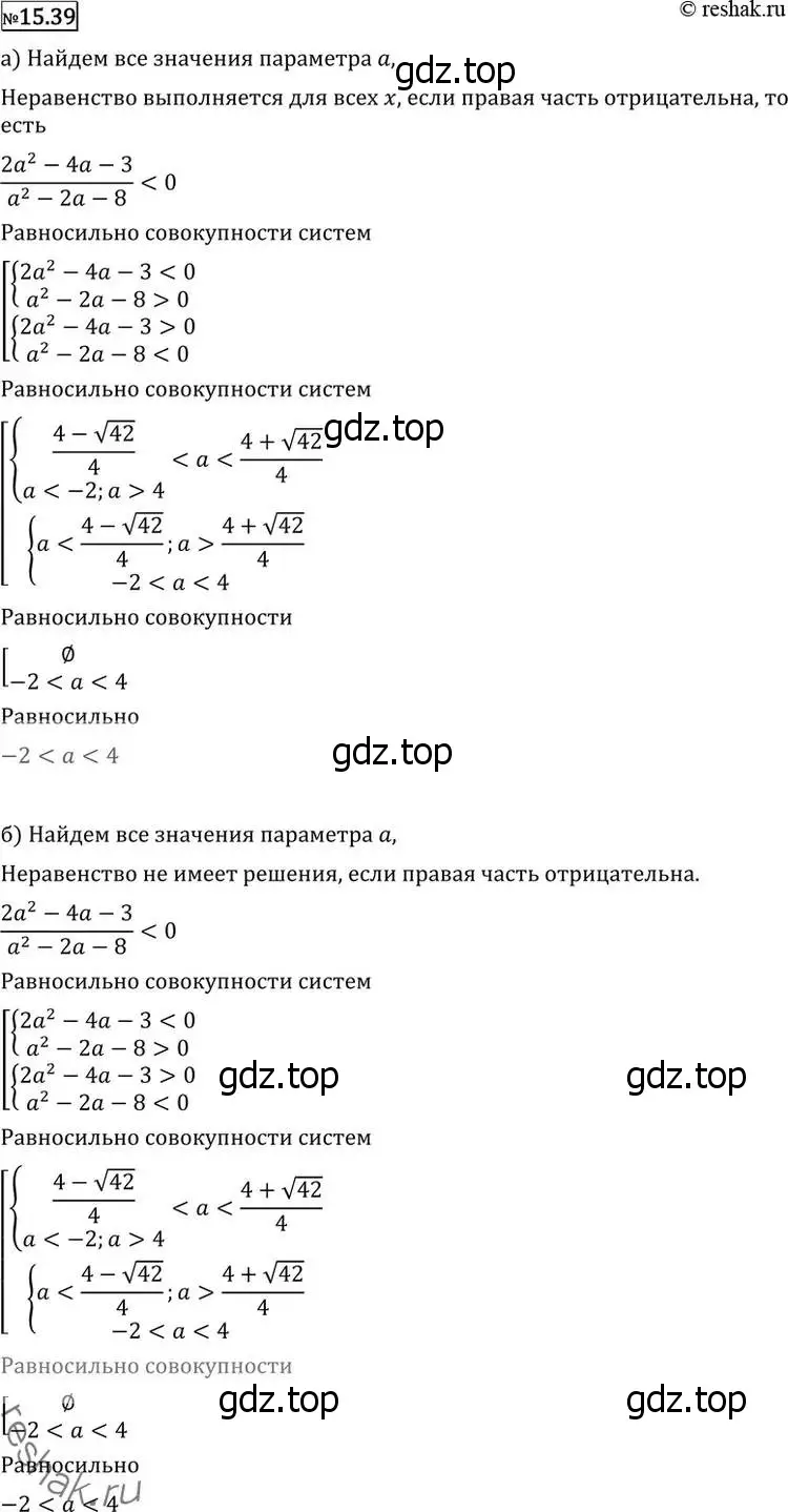 Решение 2. номер 15.39 (страница 373) гдз по алгебре 11 класс Никольский, Потапов, учебник