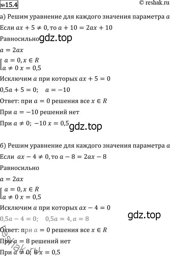 Решение 2. номер 15.4 (страница 360) гдз по алгебре 11 класс Никольский, Потапов, учебник