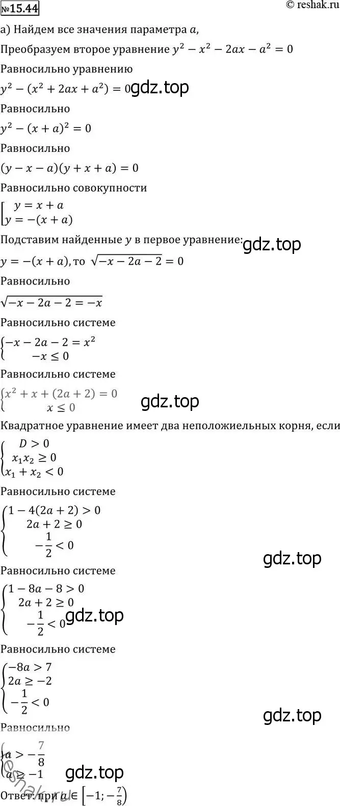 Решение 2. номер 15.44 (страница 373) гдз по алгебре 11 класс Никольский, Потапов, учебник