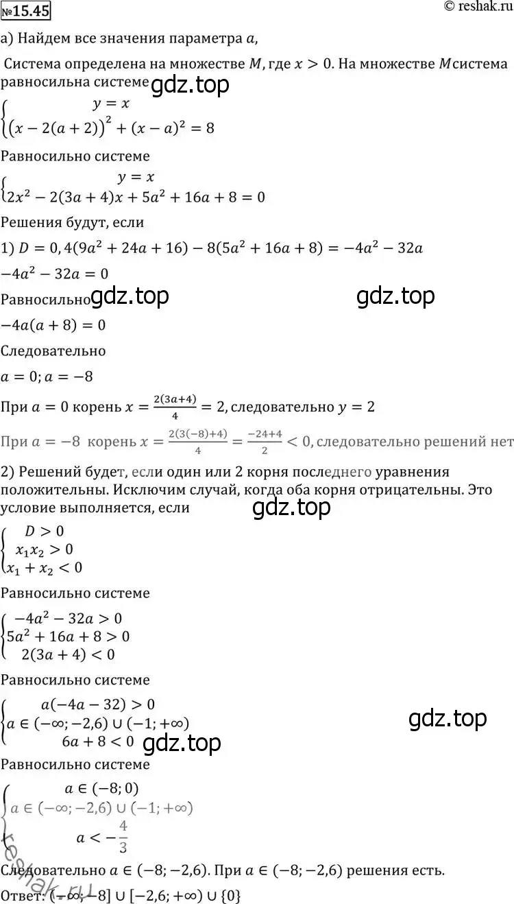 Решение 2. номер 15.45 (страница 373) гдз по алгебре 11 класс Никольский, Потапов, учебник