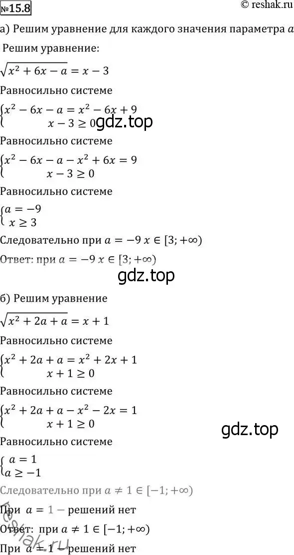 Решение 2. номер 15.8 (страница 360) гдз по алгебре 11 класс Никольский, Потапов, учебник