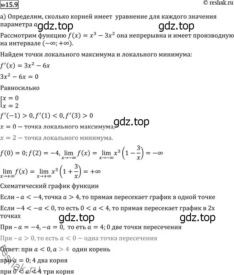 Решение 2. номер 15.9 (страница 360) гдз по алгебре 11 класс Никольский, Потапов, учебник