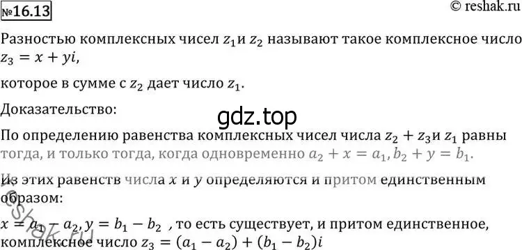 Решение 2. номер 16.13 (страница 383) гдз по алгебре 11 класс Никольский, Потапов, учебник