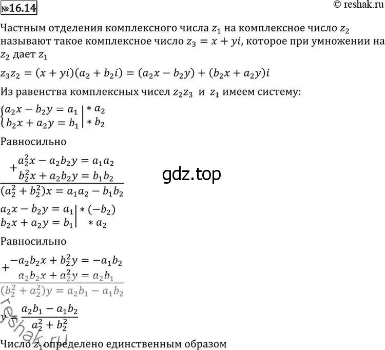 Решение 2. номер 16.14 (страница 383) гдз по алгебре 11 класс Никольский, Потапов, учебник
