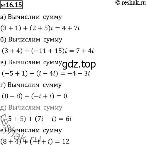 Решение 2. номер 16.15 (страница 383) гдз по алгебре 11 класс Никольский, Потапов, учебник