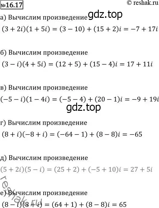 Решение 2. номер 16.17 (страница 383) гдз по алгебре 11 класс Никольский, Потапов, учебник