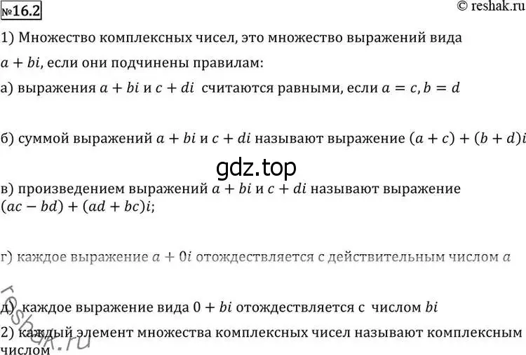 Решение 2. номер 16.2 (страница 382) гдз по алгебре 11 класс Никольский, Потапов, учебник