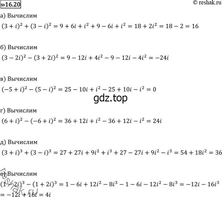 Решение 2. номер 16.20 (страница 383) гдз по алгебре 11 класс Никольский, Потапов, учебник