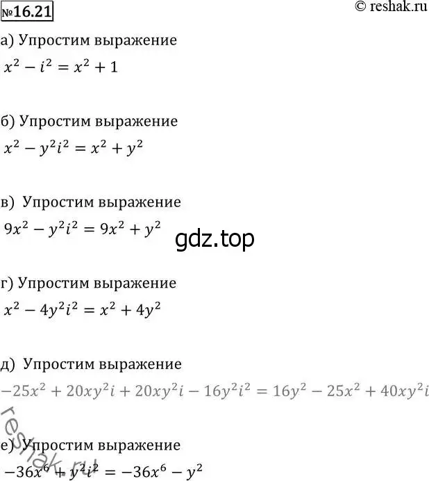 Решение 2. номер 16.21 (страница 384) гдз по алгебре 11 класс Никольский, Потапов, учебник