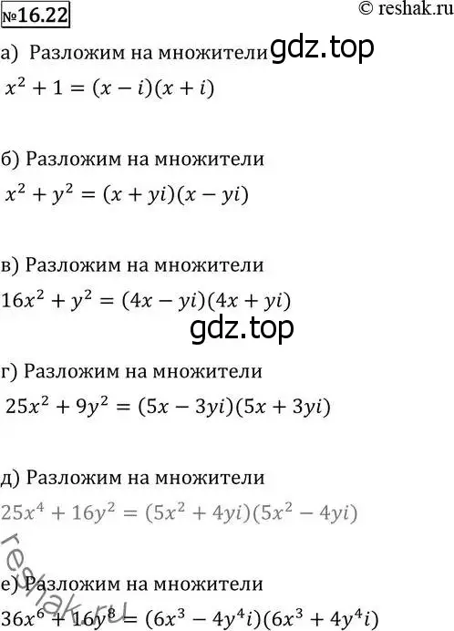 Решение 2. номер 16.22 (страница 384) гдз по алгебре 11 класс Никольский, Потапов, учебник