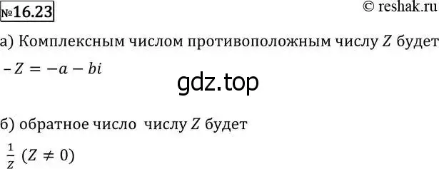 Решение 2. номер 16.23 (страница 384) гдз по алгебре 11 класс Никольский, Потапов, учебник