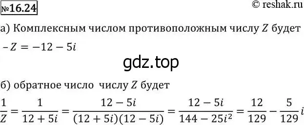 Решение 2. номер 16.24 (страница 384) гдз по алгебре 11 класс Никольский, Потапов, учебник