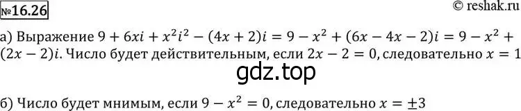 Решение 2. номер 16.26 (страница 384) гдз по алгебре 11 класс Никольский, Потапов, учебник