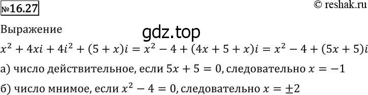 Решение 2. номер 16.27 (страница 384) гдз по алгебре 11 класс Никольский, Потапов, учебник