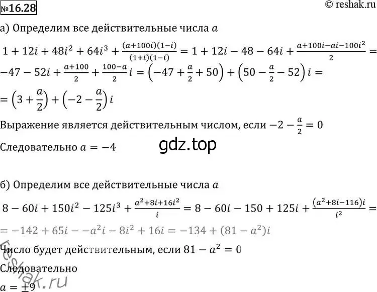 Решение 2. номер 16.28 (страница 384) гдз по алгебре 11 класс Никольский, Потапов, учебник