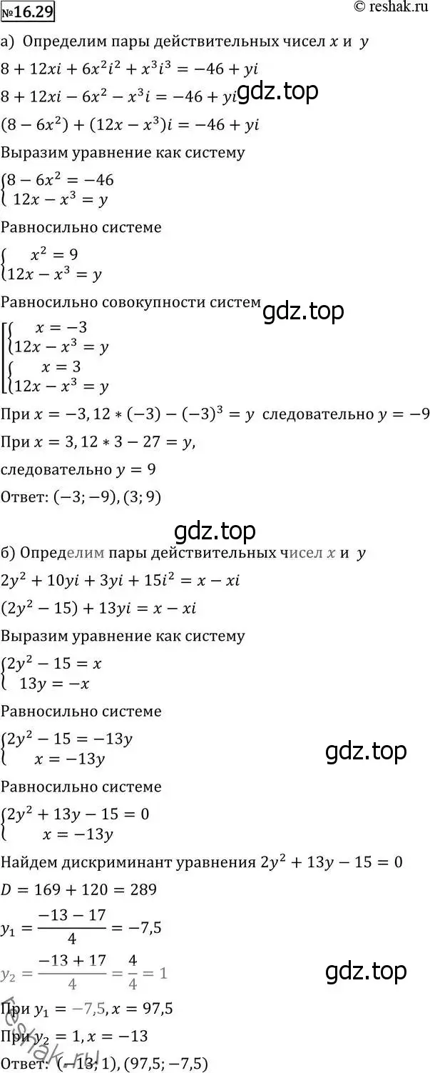 Решение 2. номер 16.29 (страница 384) гдз по алгебре 11 класс Никольский, Потапов, учебник